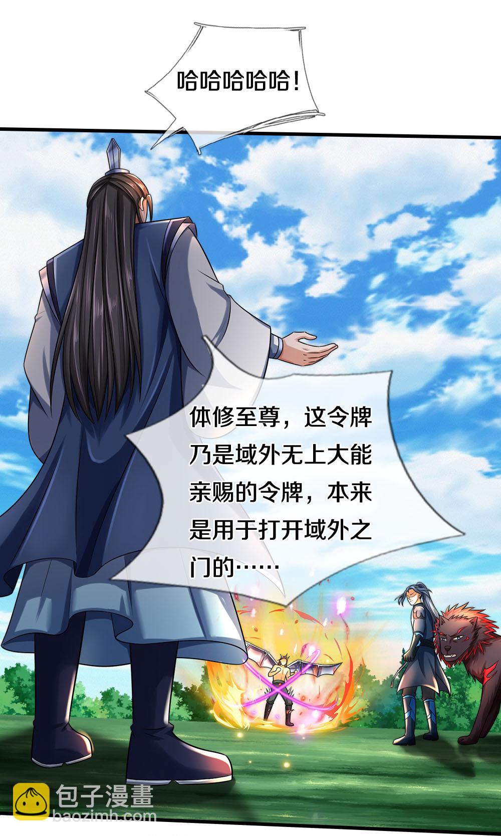 第616话 天帝的过去33