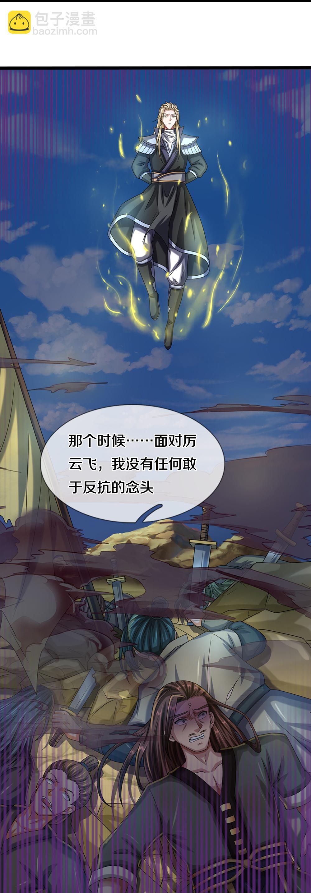 第616话 天帝的过去5
