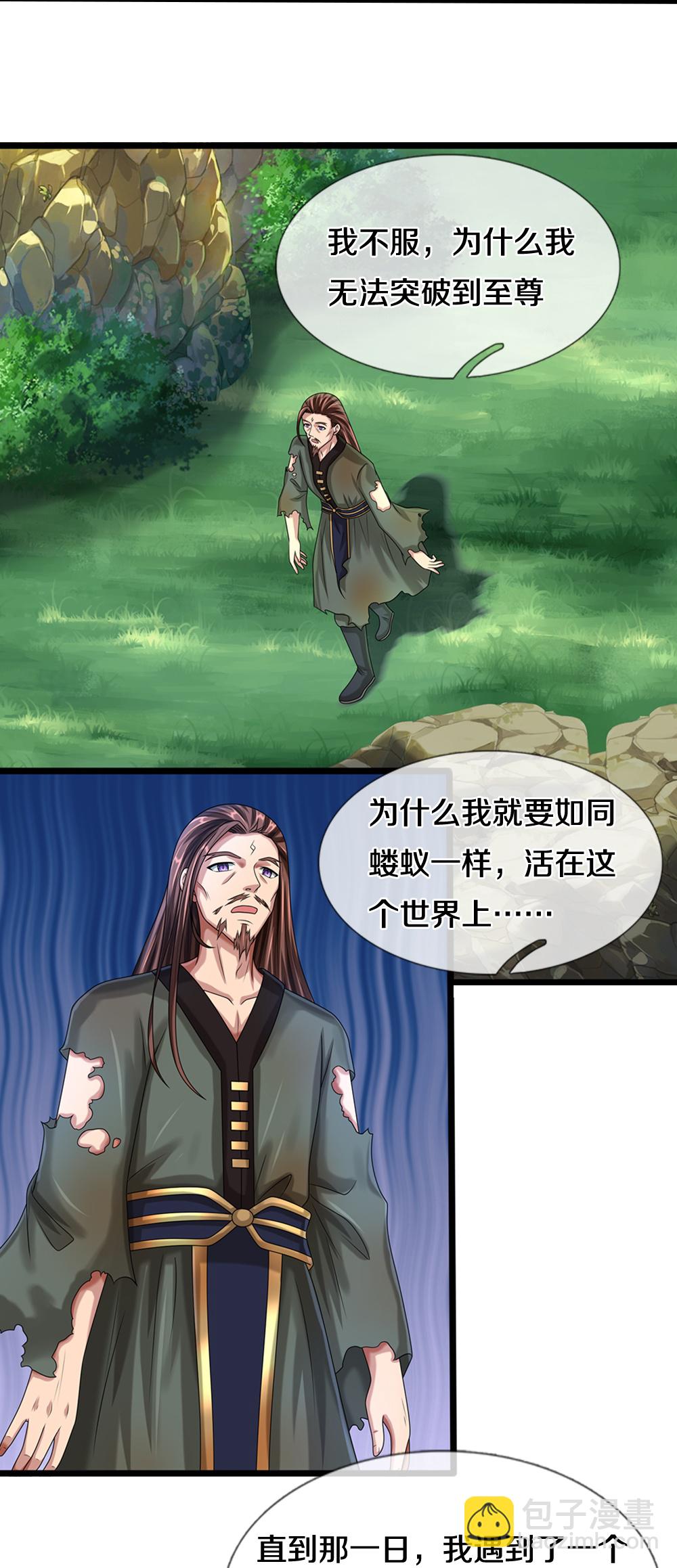 第616话 天帝的过去9