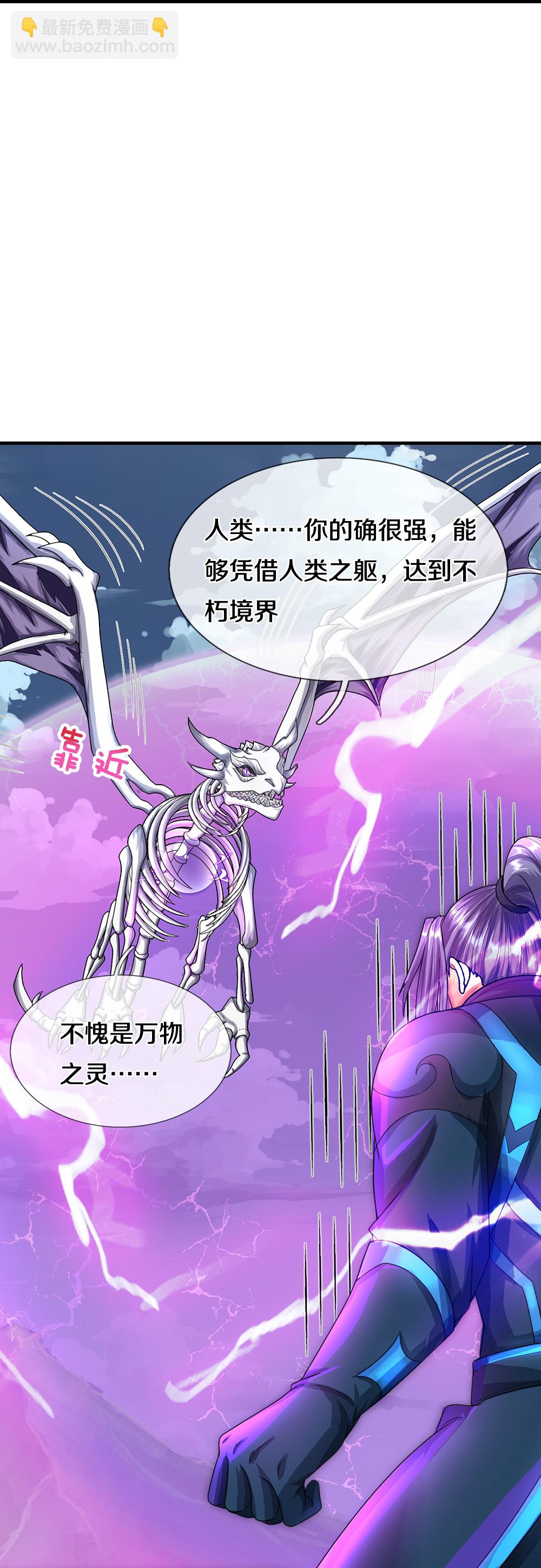 第617话 白骨巨龙37