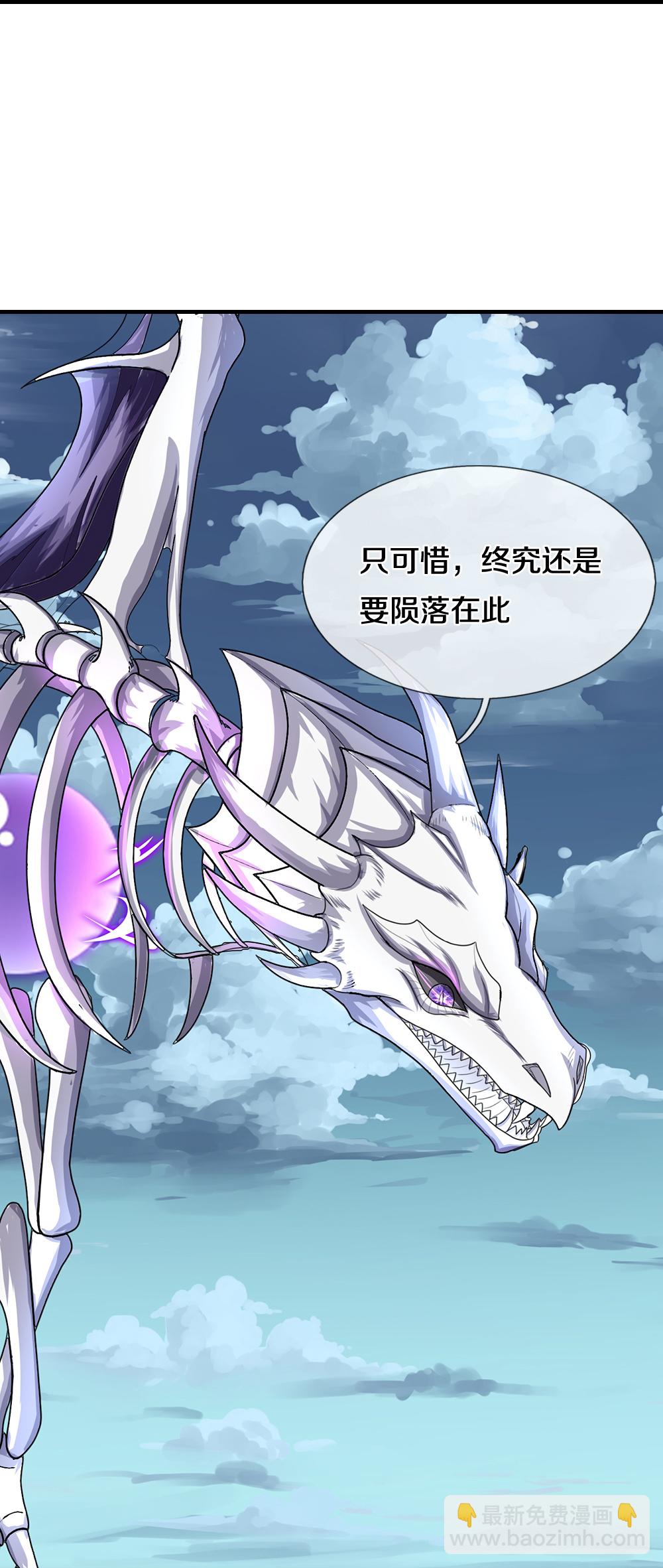 第617话 白骨巨龙38