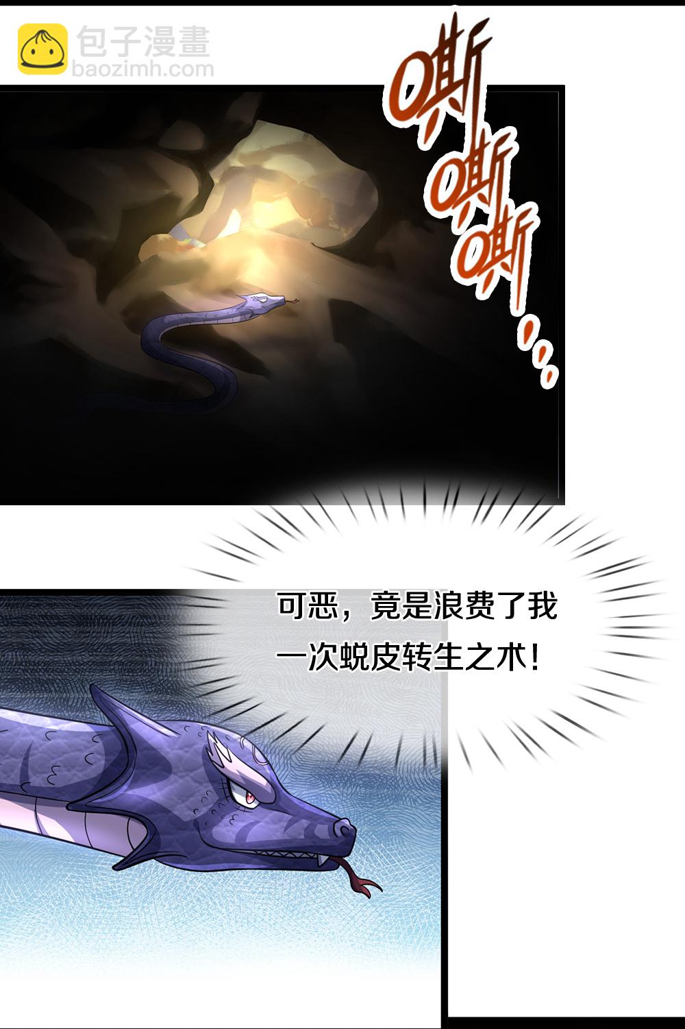 第653话 蜕皮转生30