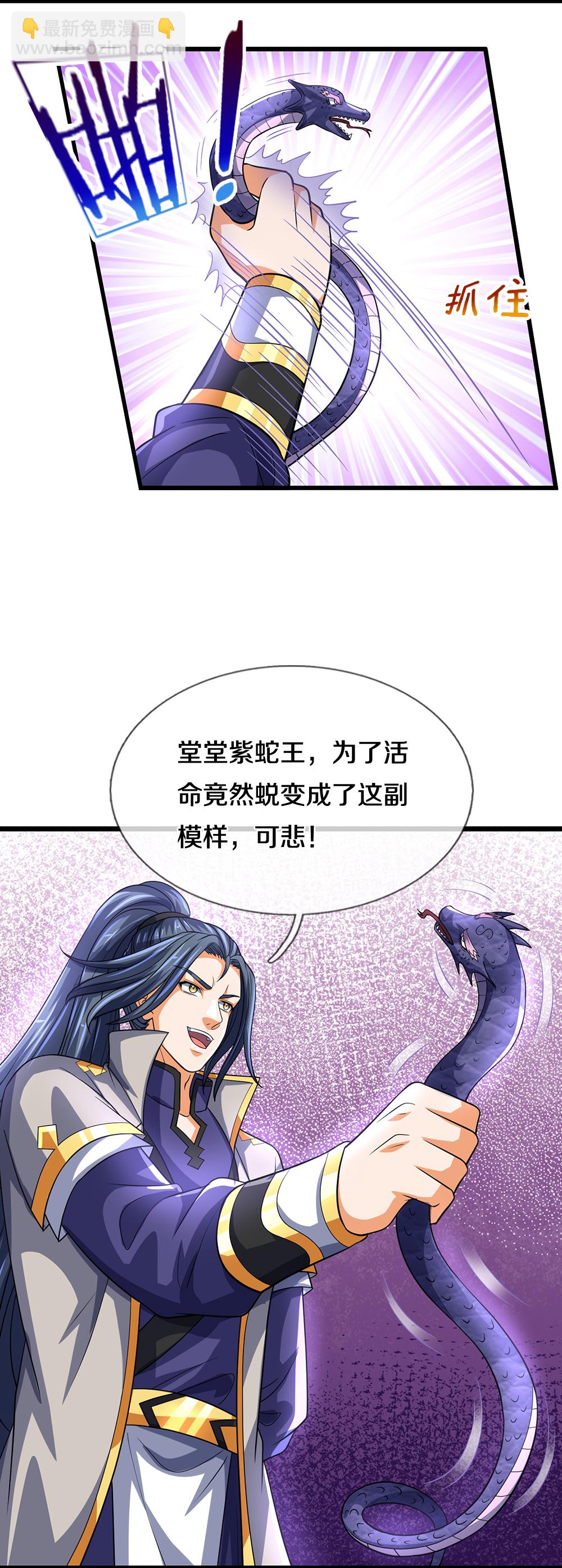 第654话 活捉紫蛇王5