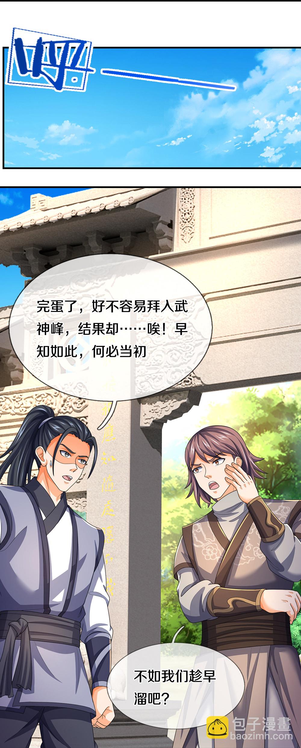 第659话 围攻武神峰22