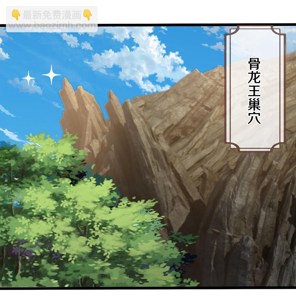 第684话 骨龙巢穴20