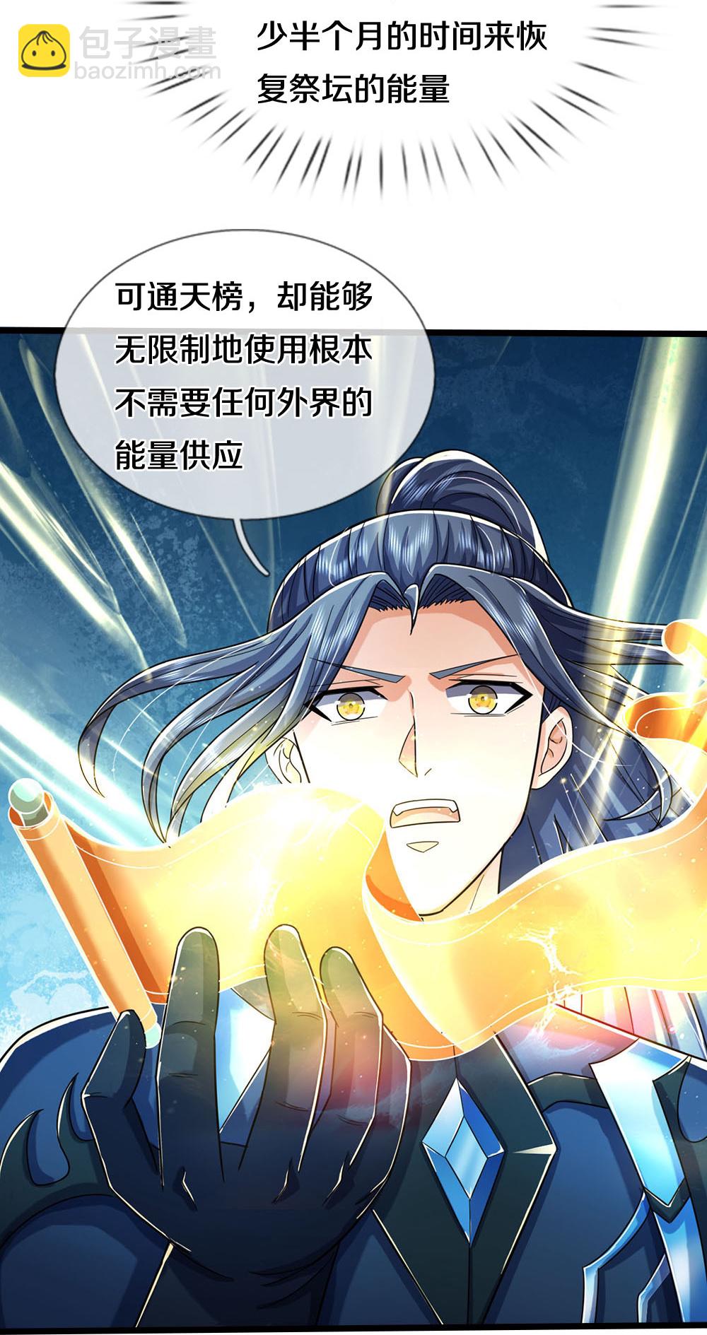 第688话 炼神祭坛20