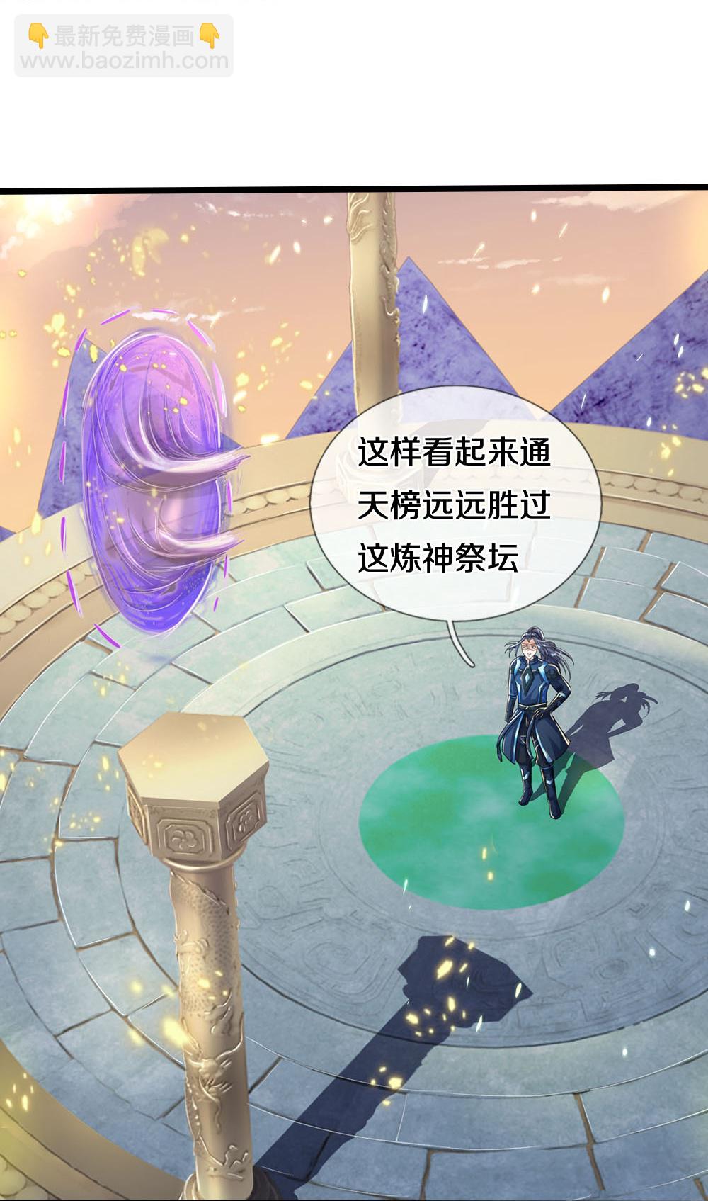 第688话 炼神祭坛21