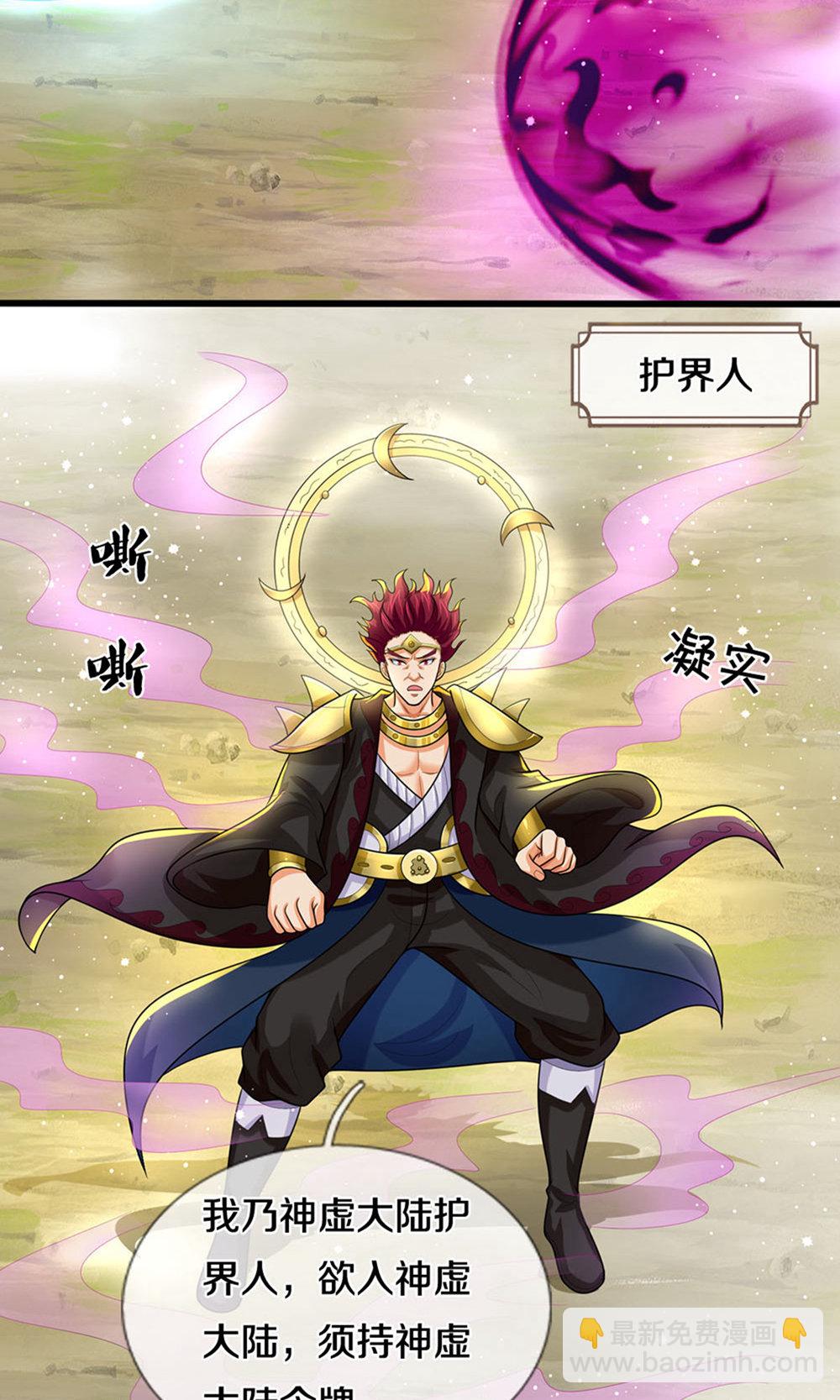第698话 神虚大陆，我来了！18