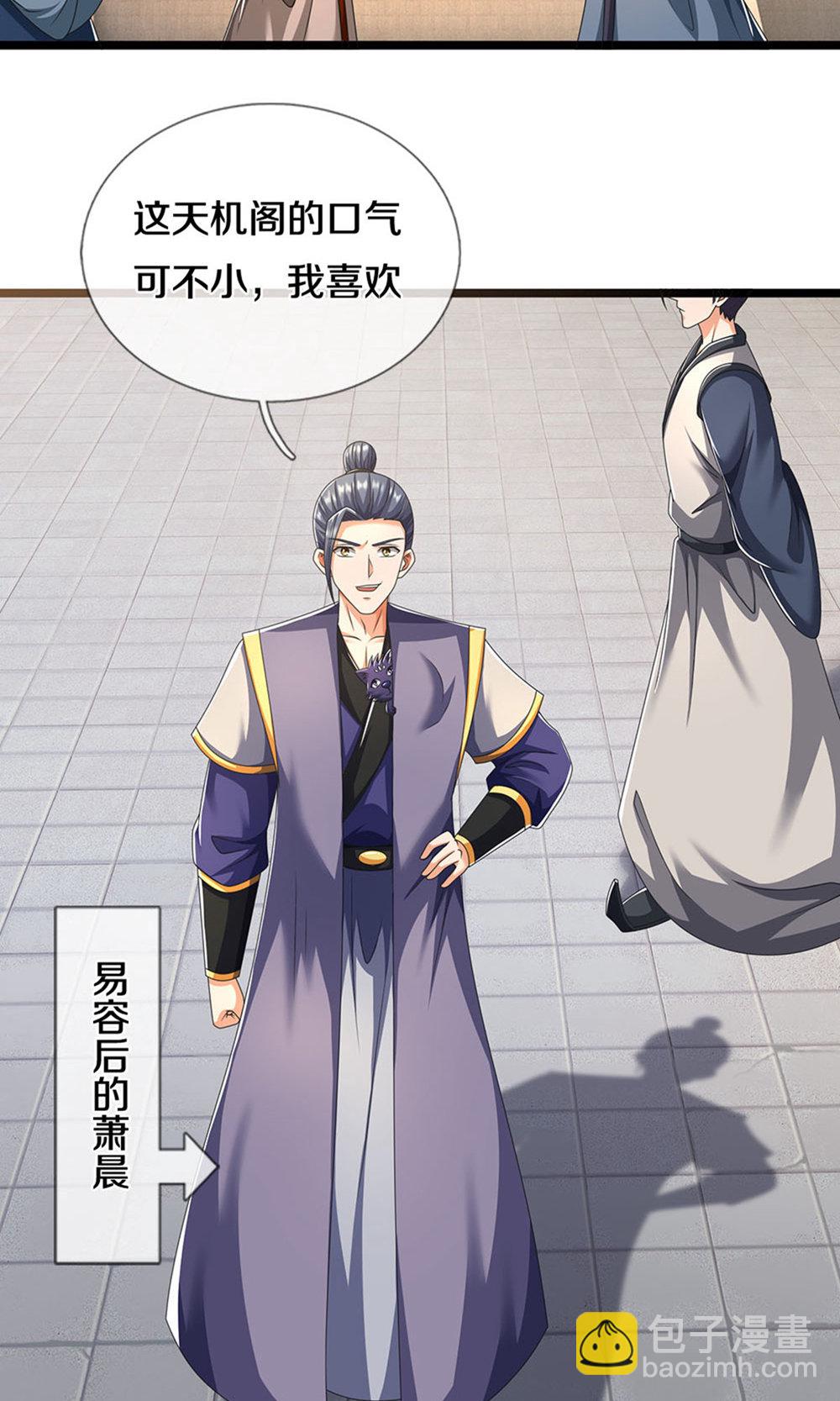 第700话 天机阁，无穷宝藏14