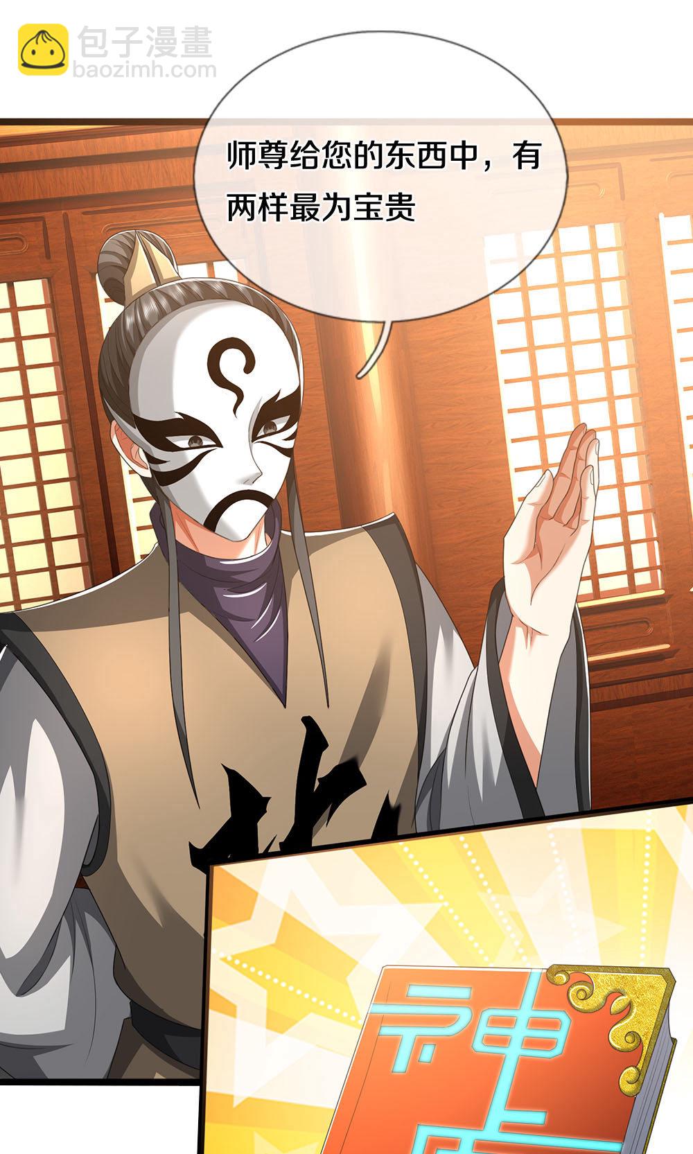 第705话 威力数倍的神虚之力！3