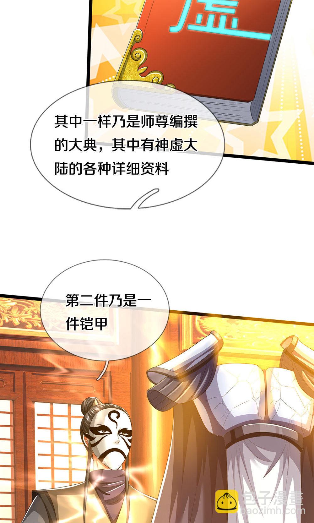 第705话 威力数倍的神虚之力！4