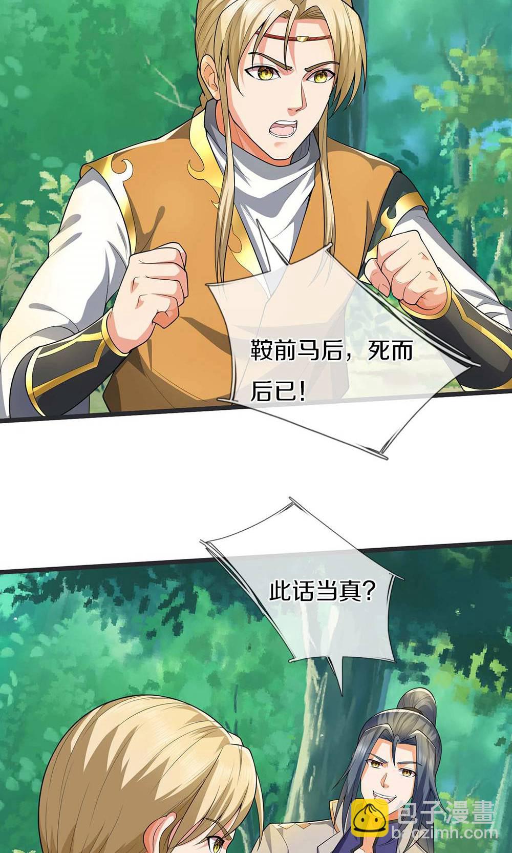 第708话 阻扰我狂扫玄神天林的人？26