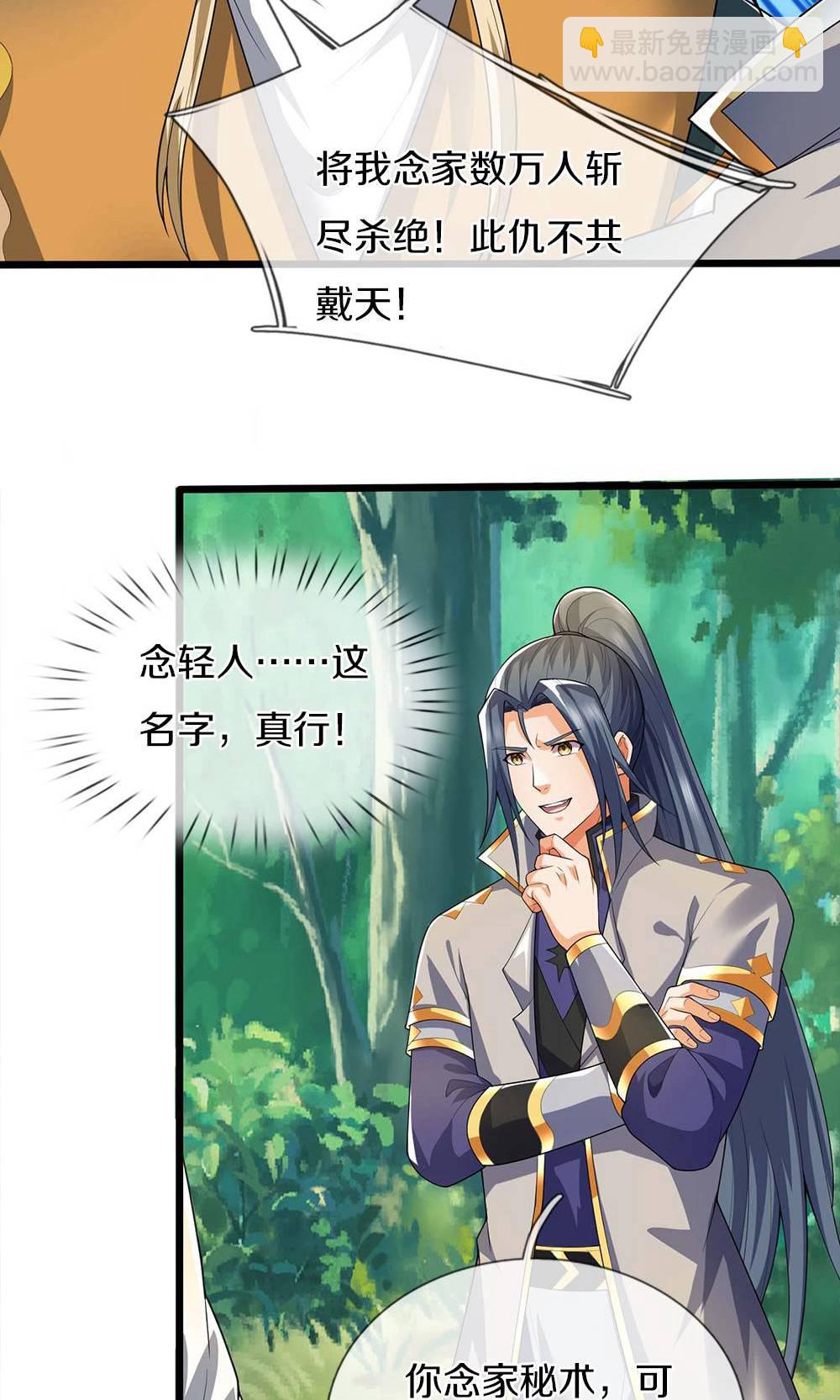 第708话 阻扰我狂扫玄神天林的人？36