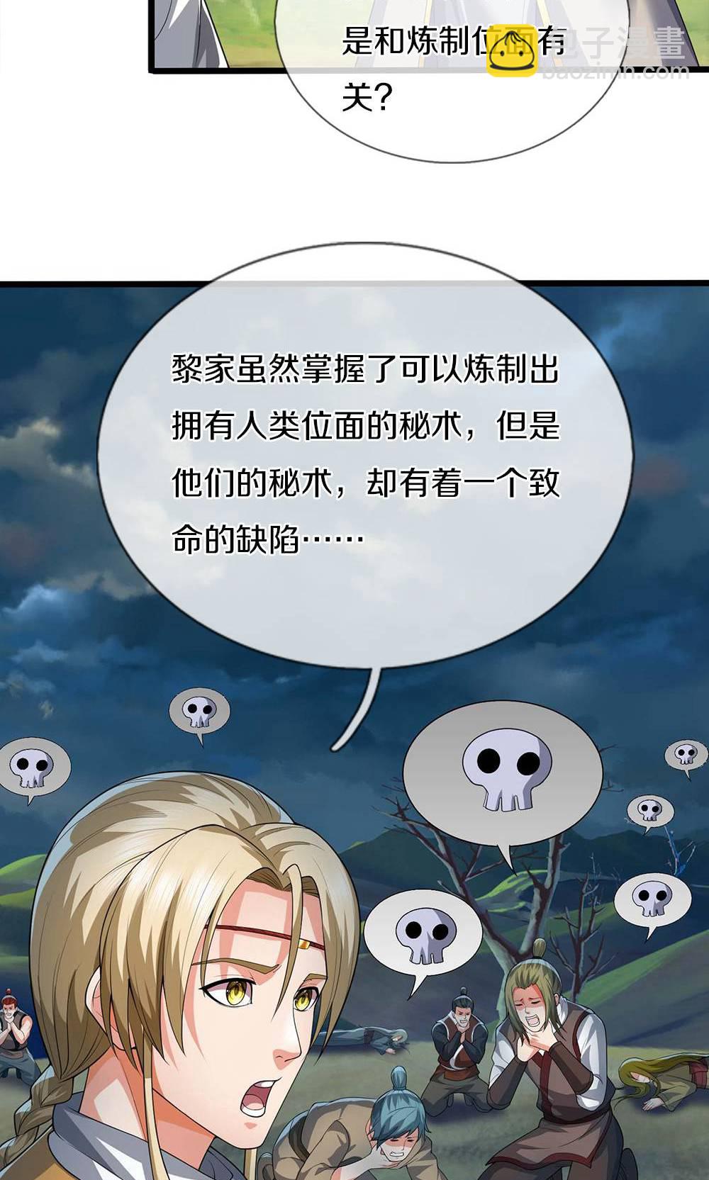 第708话 阻扰我狂扫玄神天林的人？37