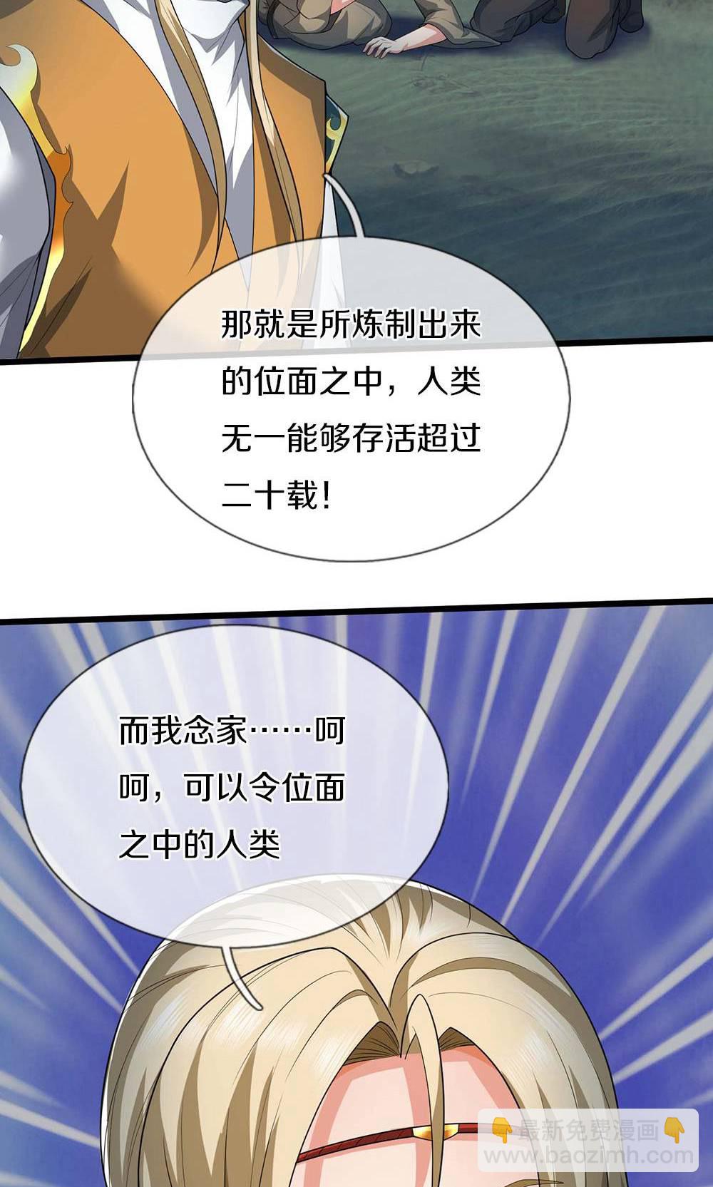 第708话 阻扰我狂扫玄神天林的人？38