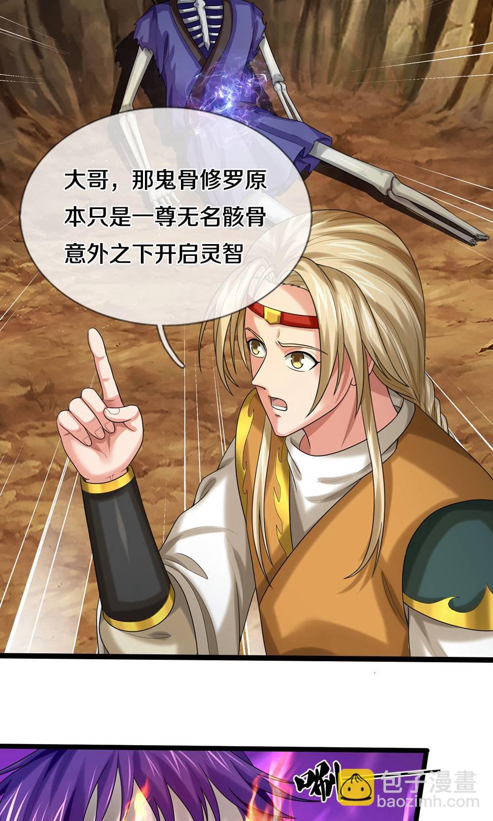 第709话 天地机缘，鬼骨修罗2