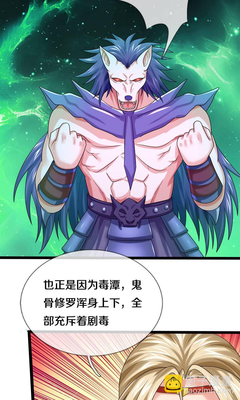 第709话 天地机缘，鬼骨修罗5