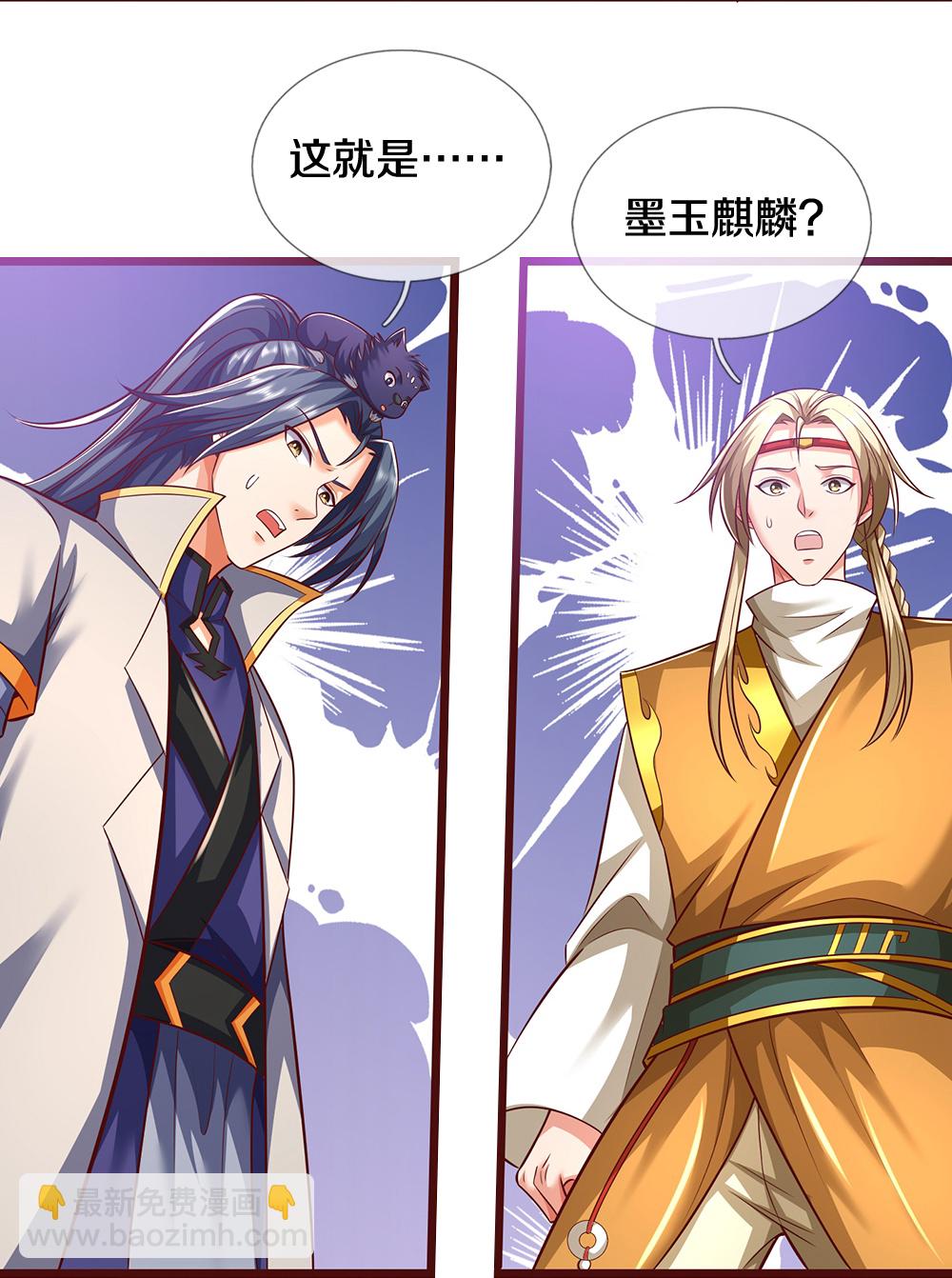 第719话 四圣峰！传说中的四大圣兽21