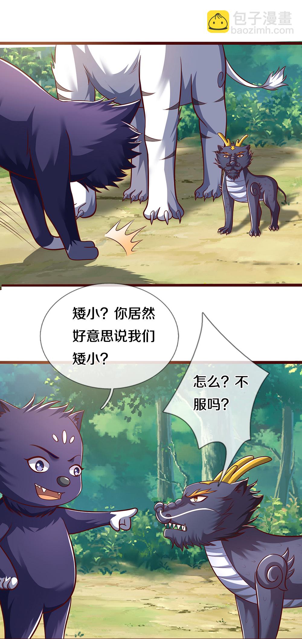 第719话 四圣峰！传说中的四大圣兽26