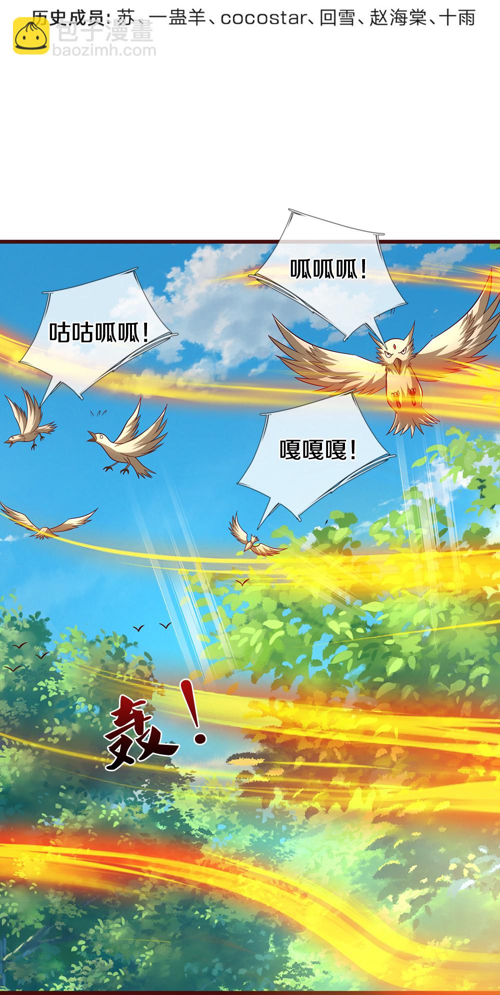 第719话 四圣峰！传说中的四大圣兽3