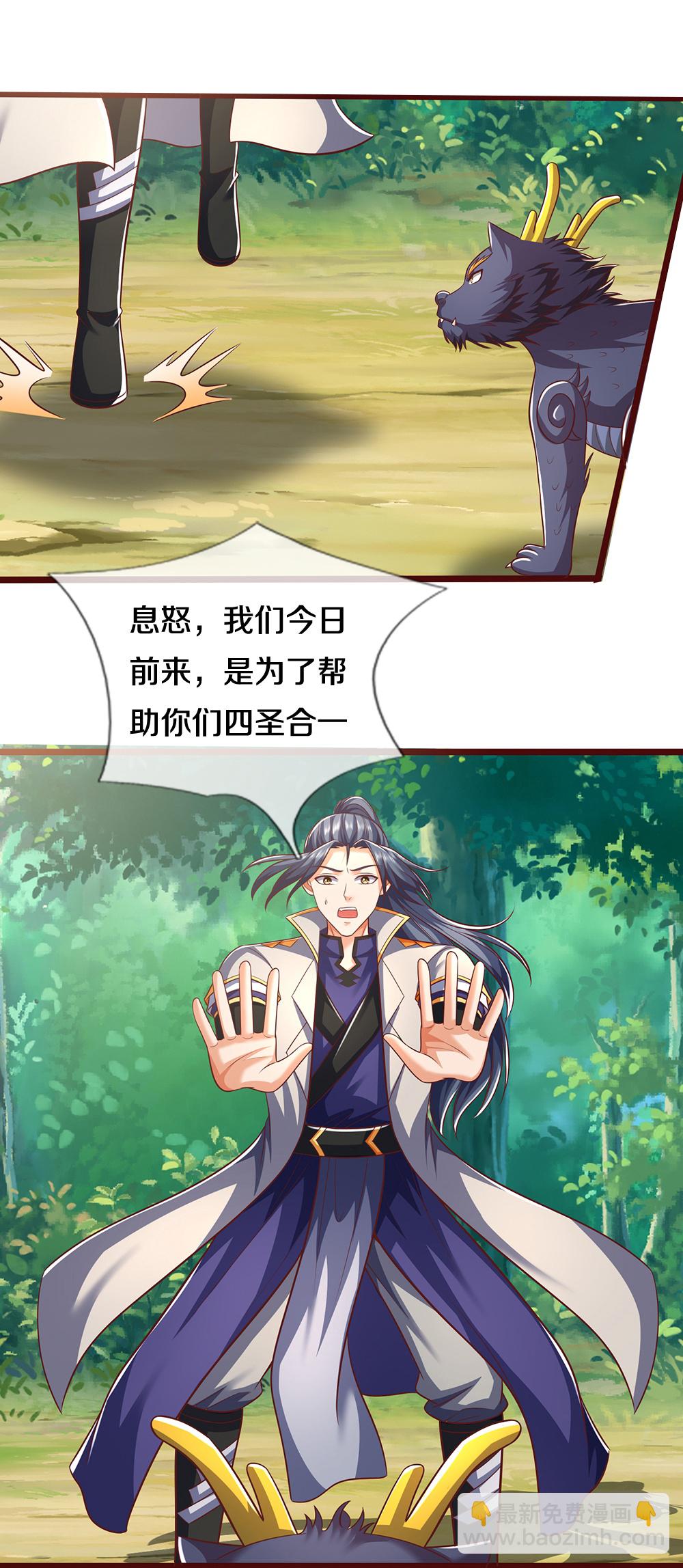 第719话 四圣峰！传说中的四大圣兽32