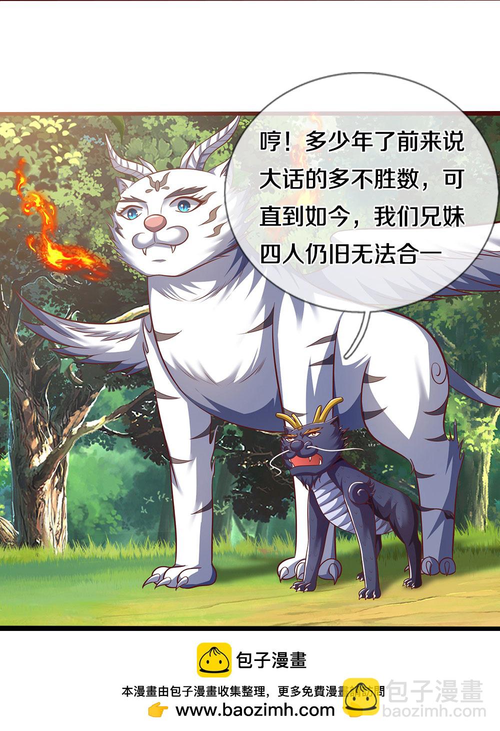第719话 四圣峰！传说中的四大圣兽33