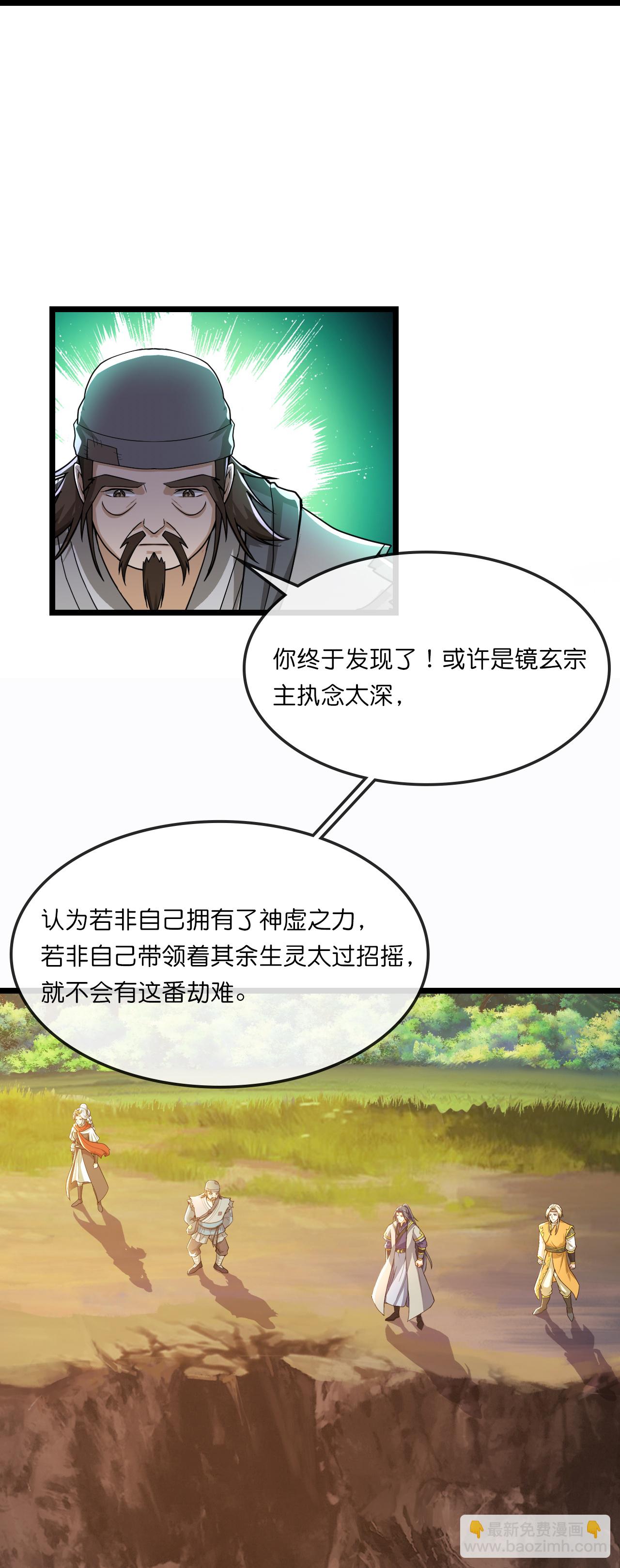 第736话 镜玄宗往事32