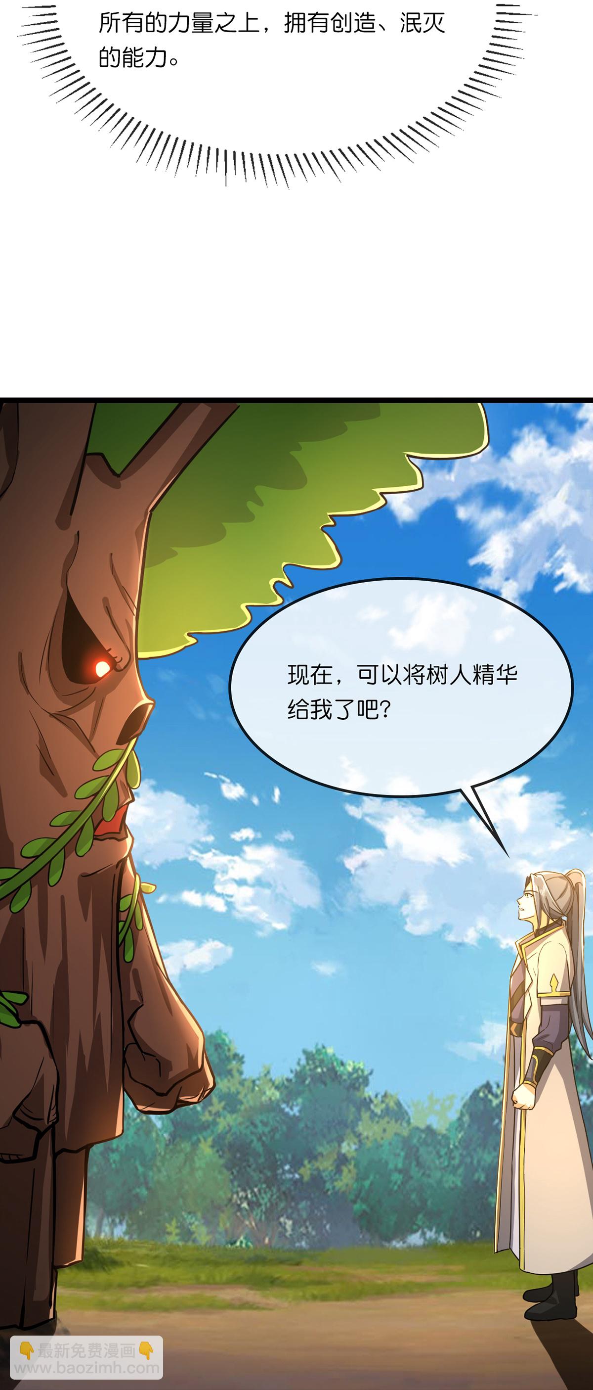 第755话 收服树人，迎战缥缈兽7