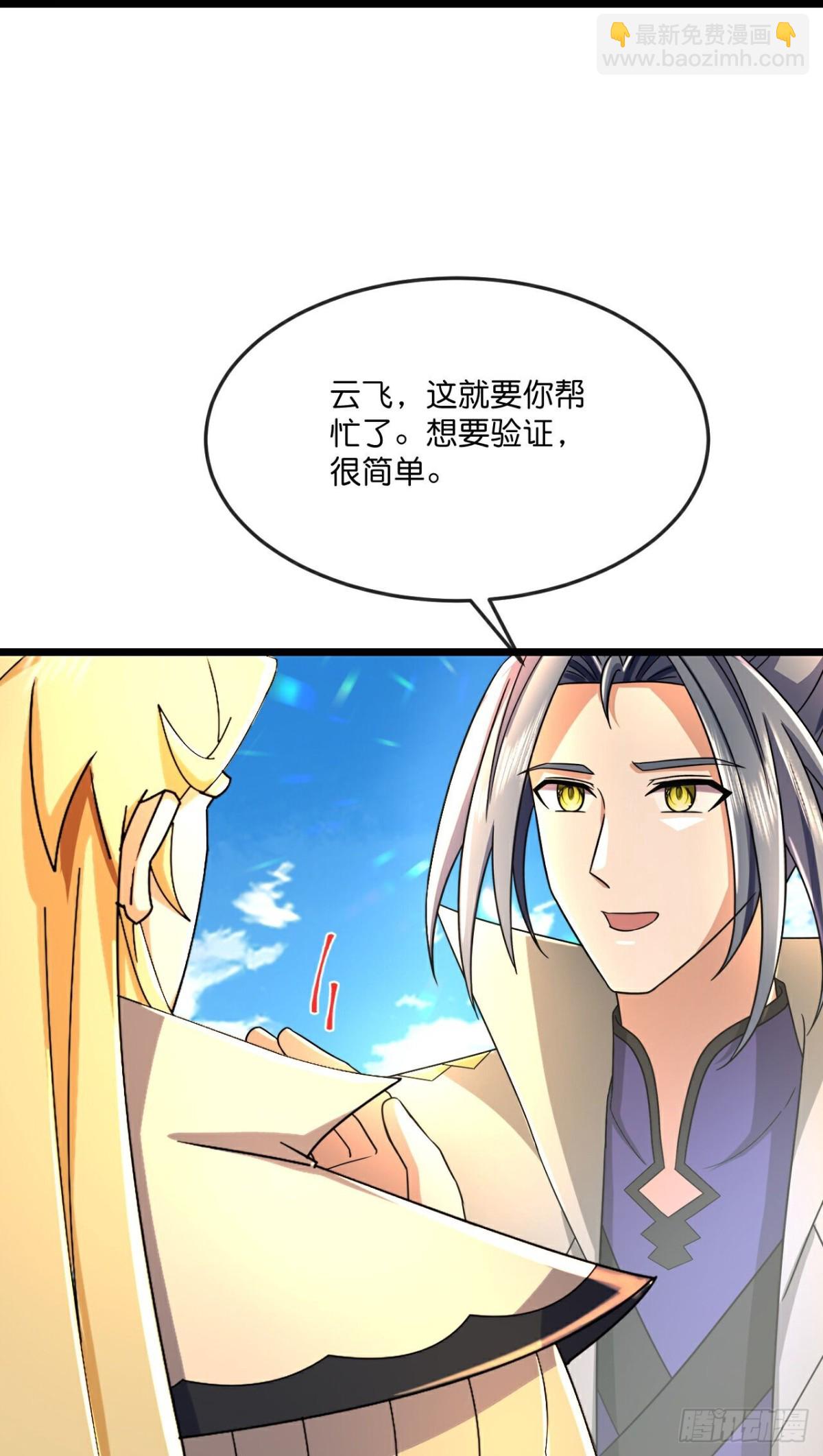 第792话抹杀萧晨云飞二人4