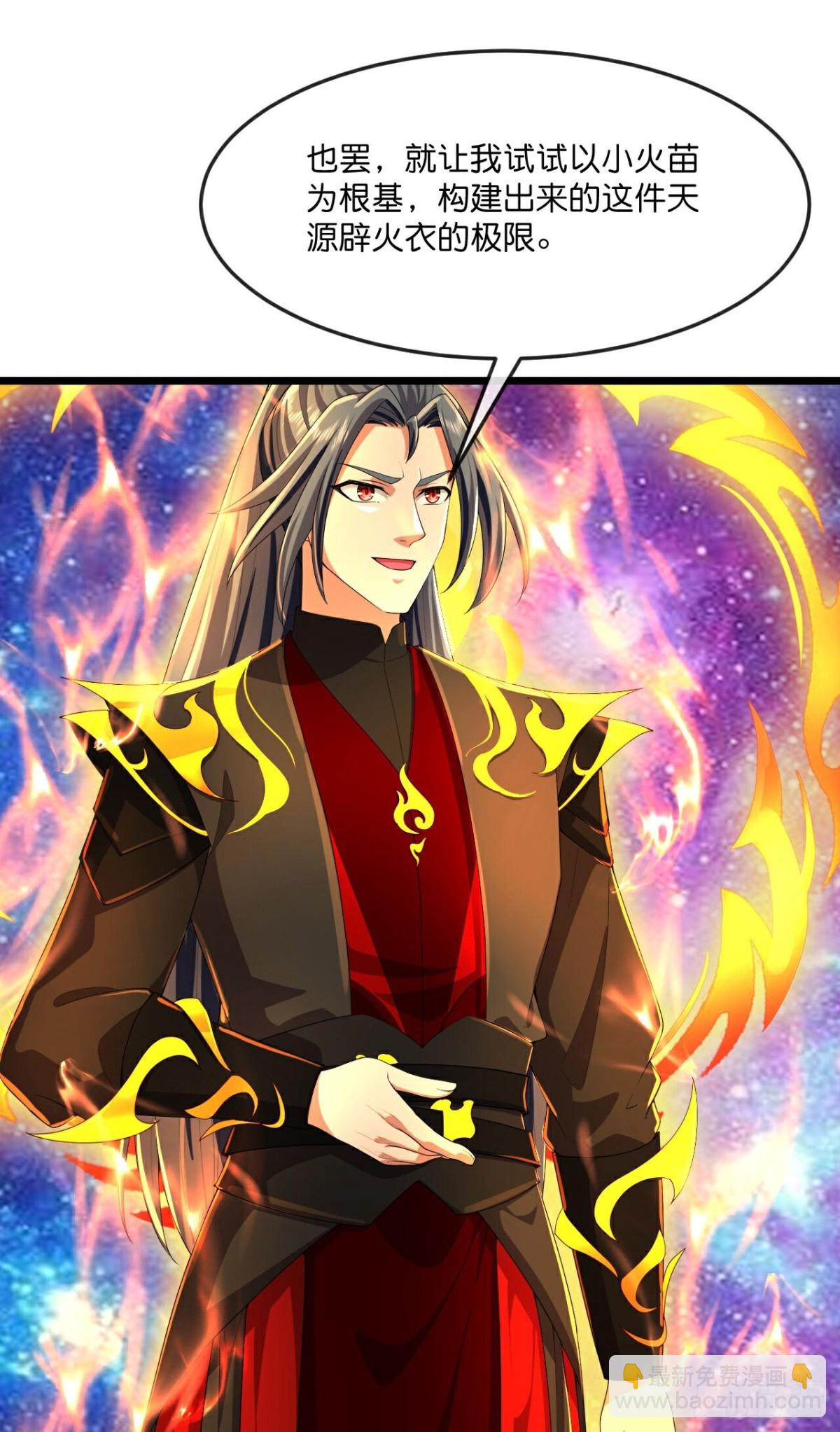 第806话 天源辟火衣20