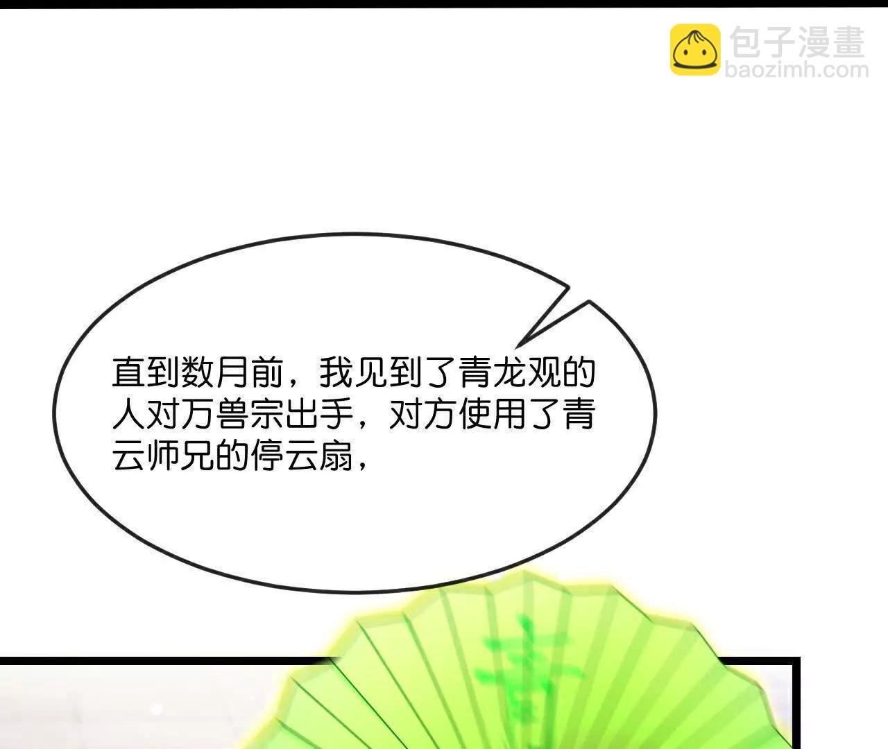 第855话 青龙道观，是何成色（上接第847话）28
