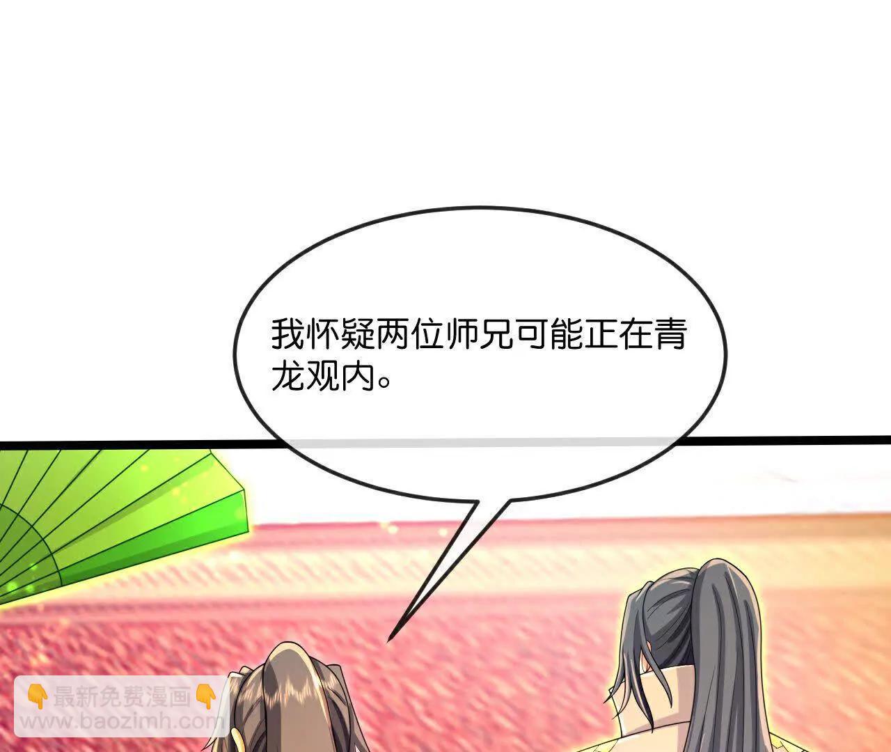 第855话 青龙道观，是何成色（上接第847话）30