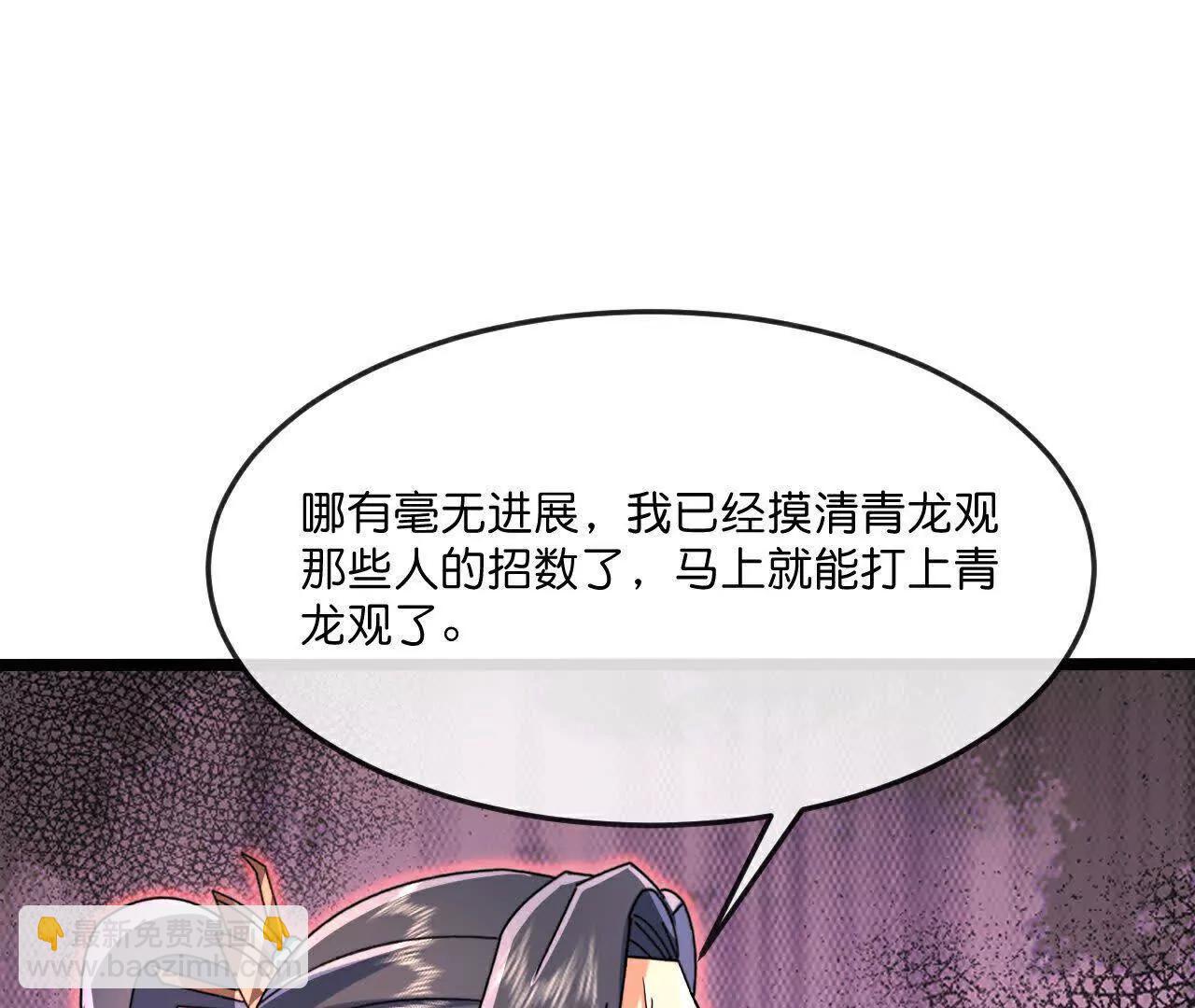 第855话 青龙道观，是何成色（上接第847话）45
