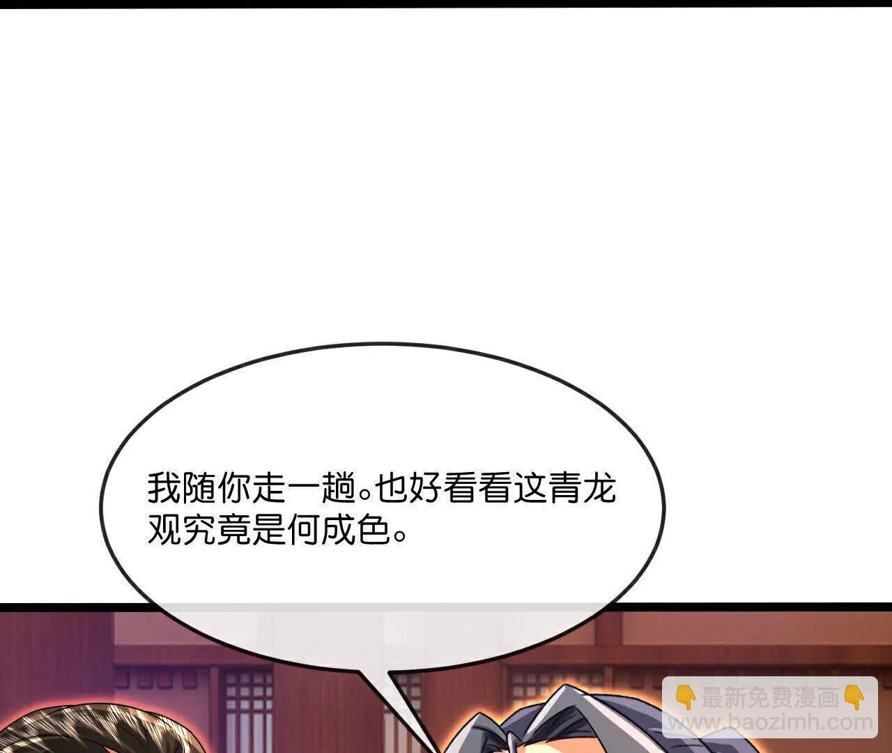 第855话 青龙道观，是何成色（上接第847话）64