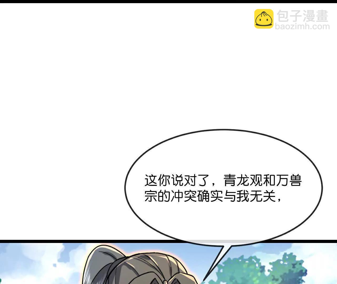 第858话追赶泼猴，探寻青龙38