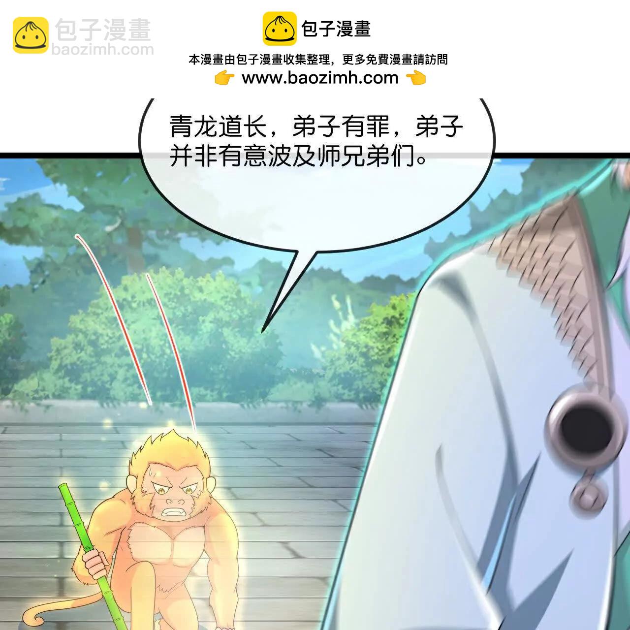 第861话青龙观主，似非等闲1