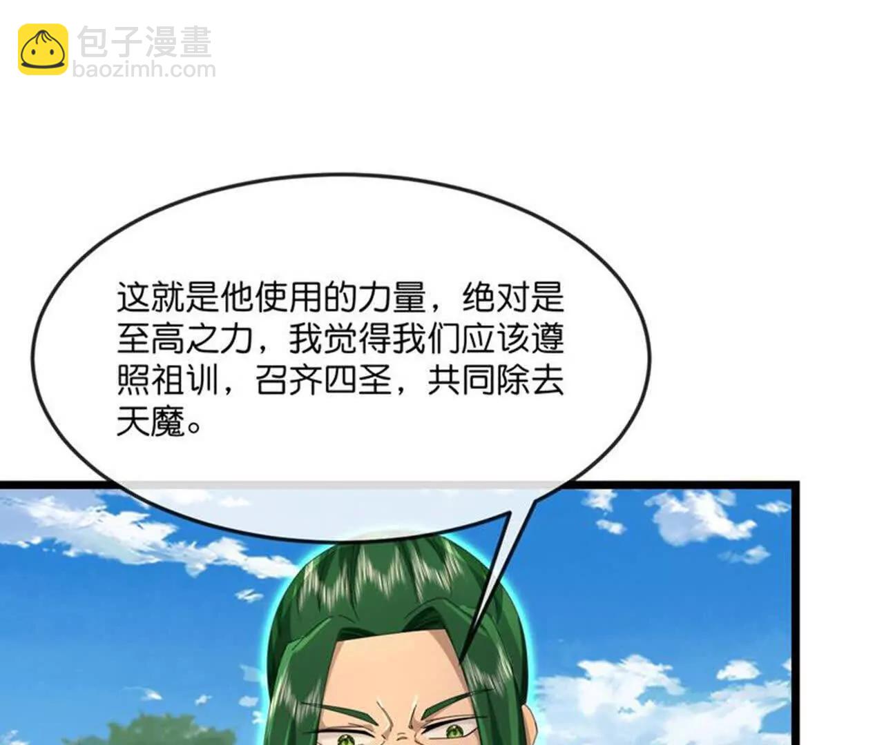 第861话青龙观主，似非等闲11