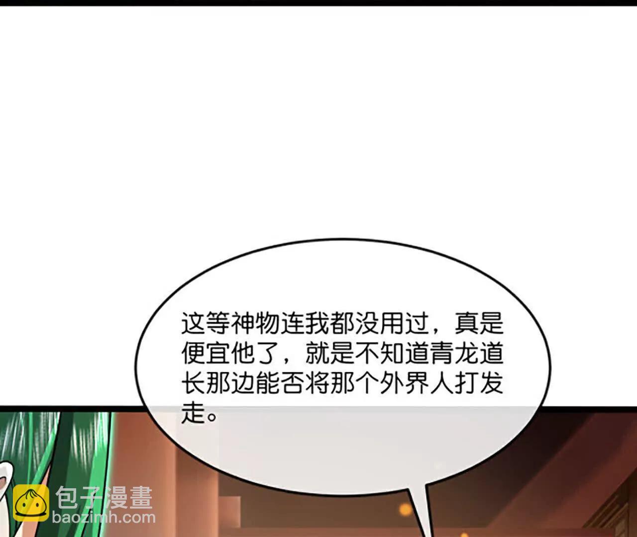 第861话青龙观主，似非等闲82