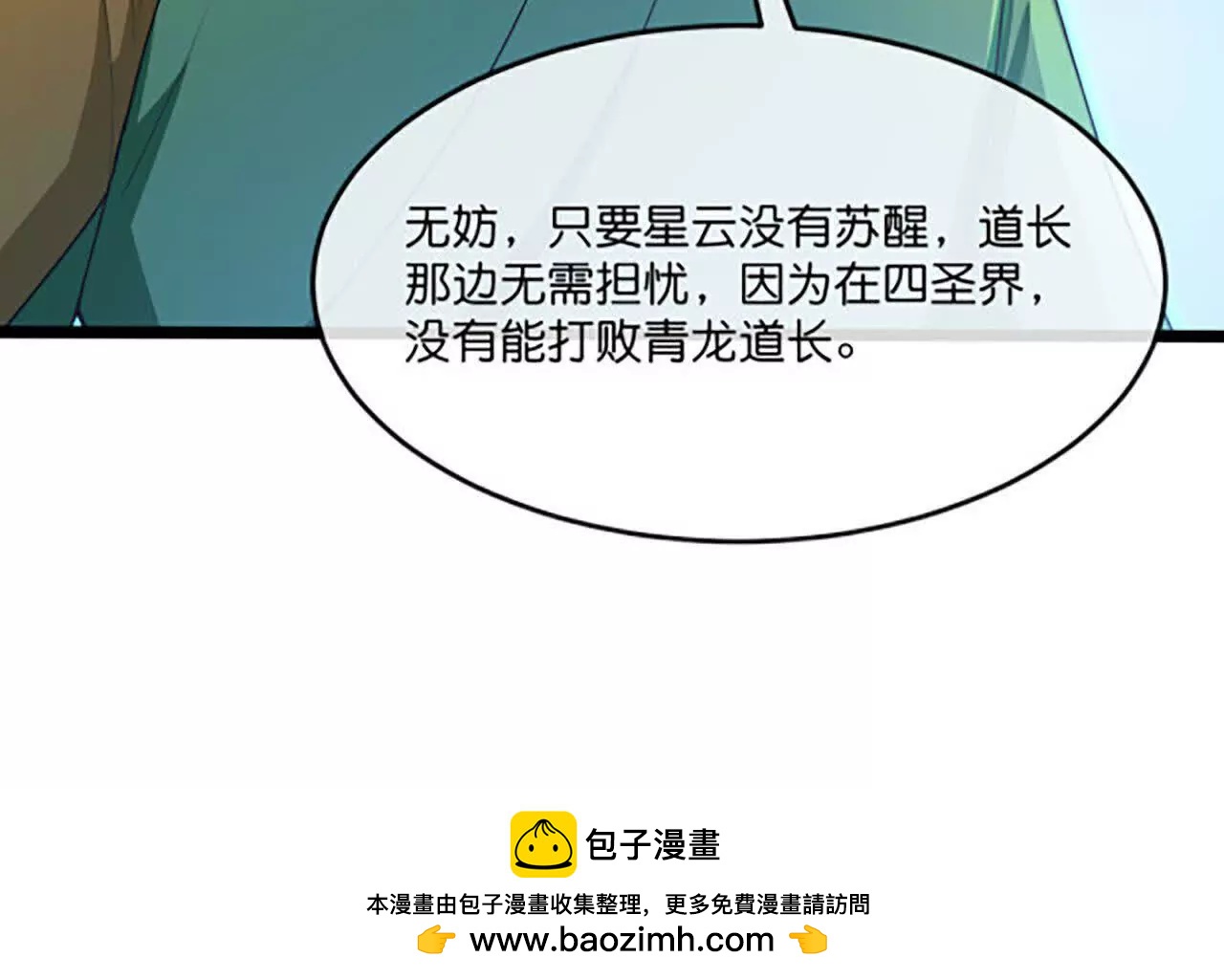 第861话青龙观主，似非等闲86