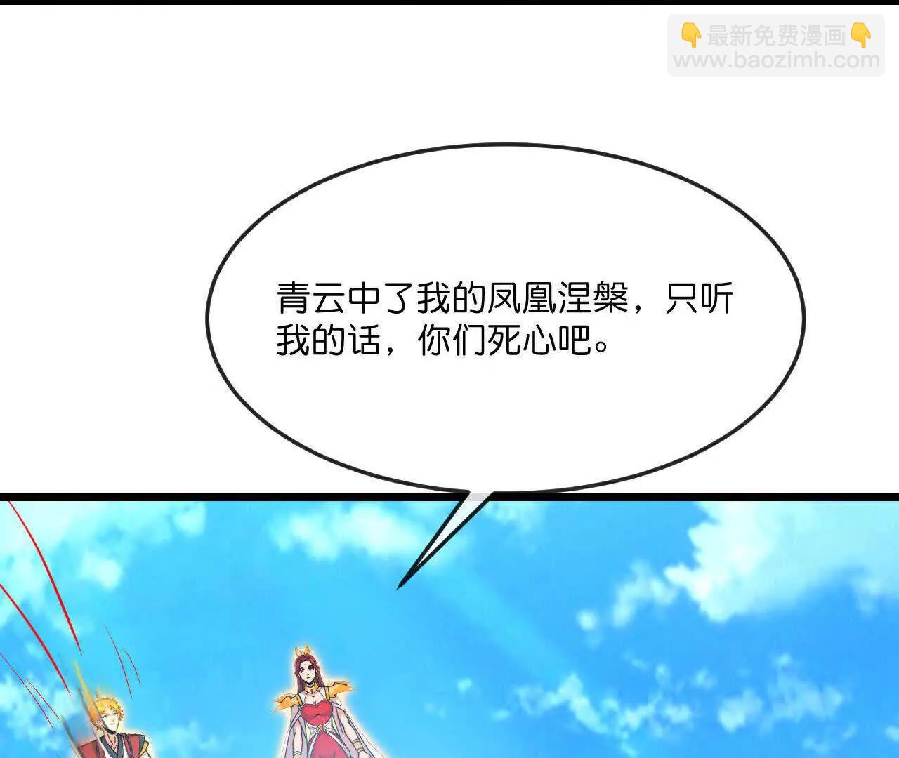 第868话 解救青云，揍服凤凰25