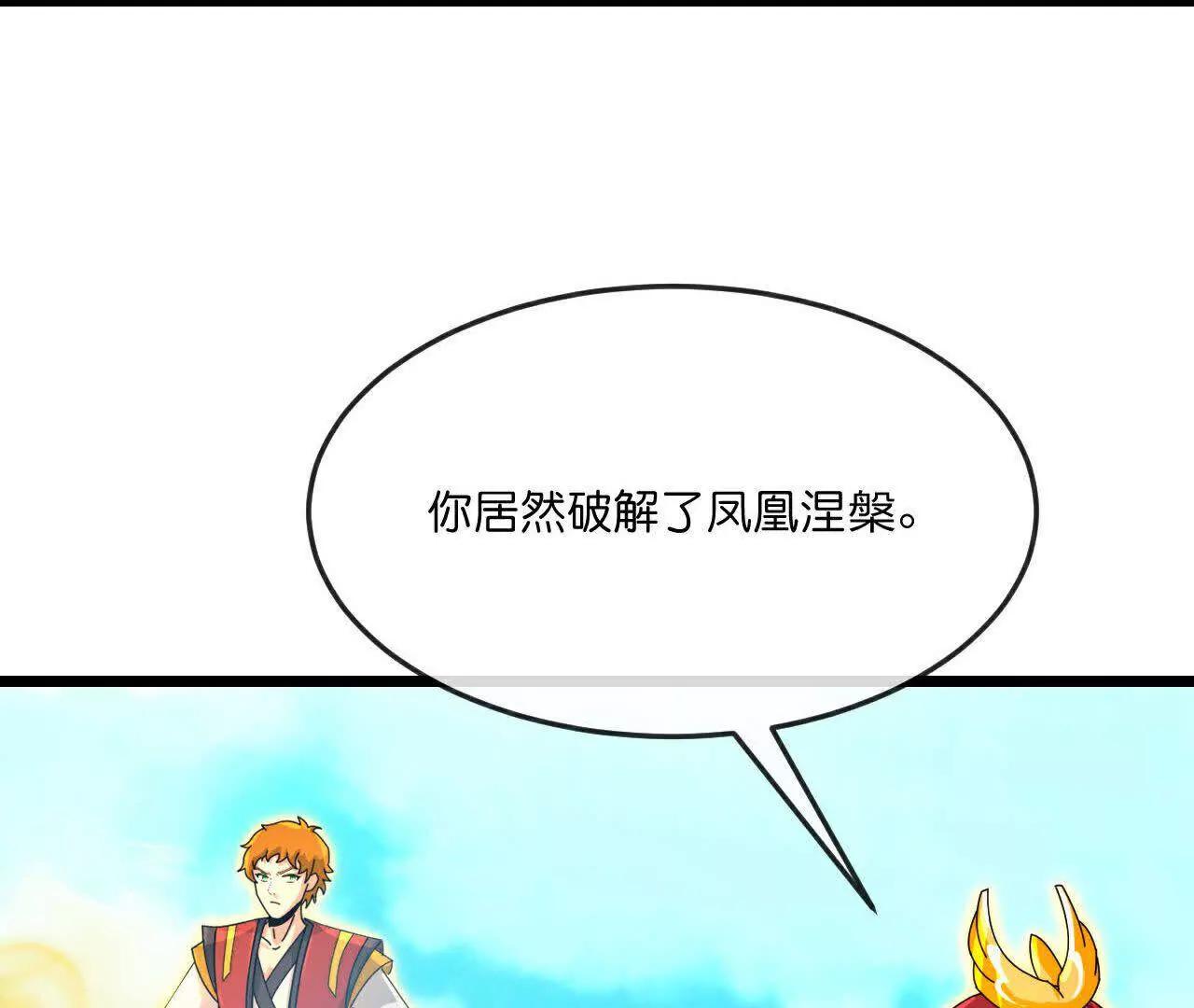 第868话 解救青云，揍服凤凰31