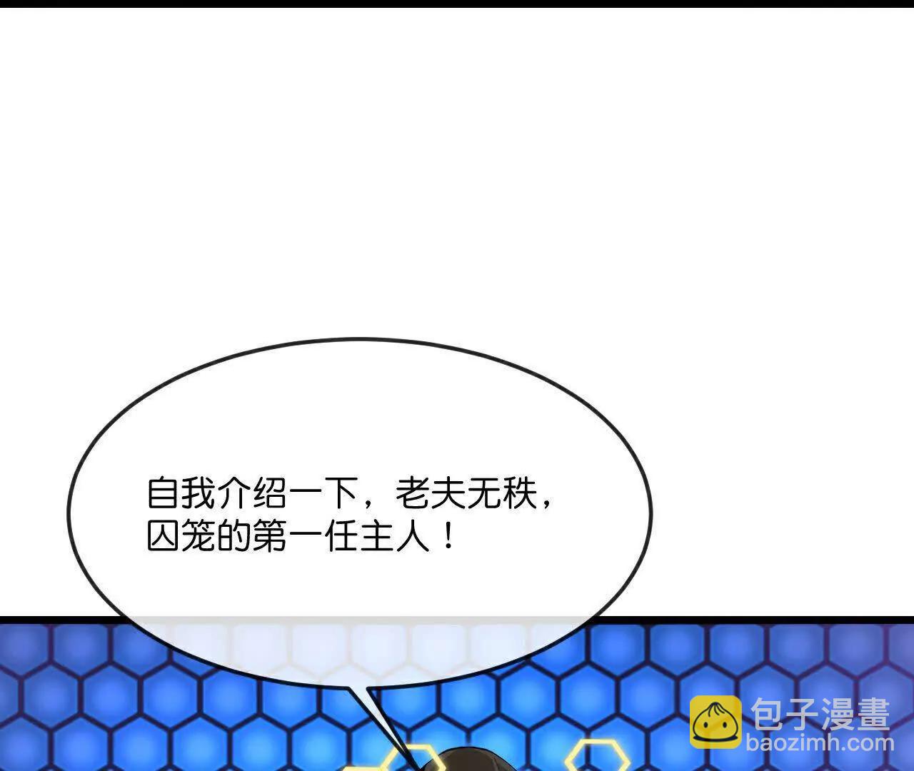 第904话 老夫无秩，囚笼之主46