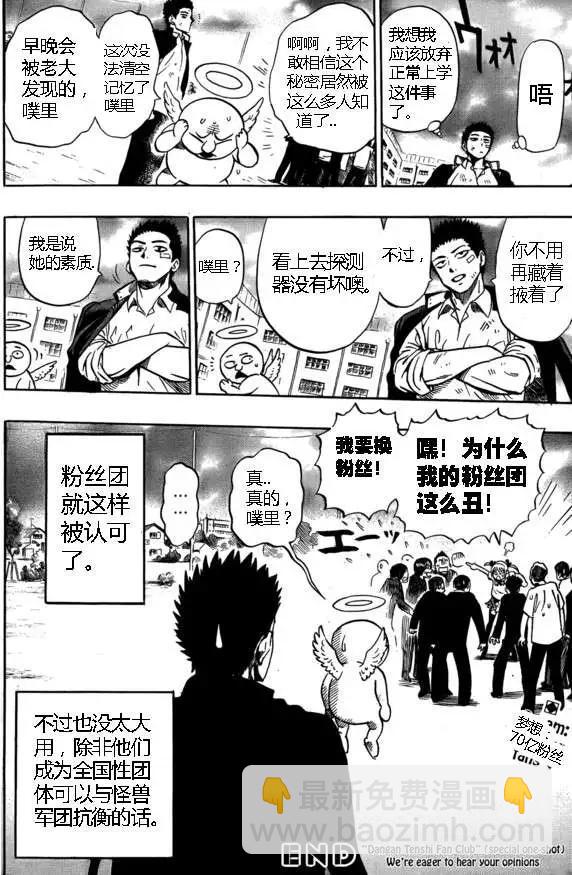 弹丸天使24