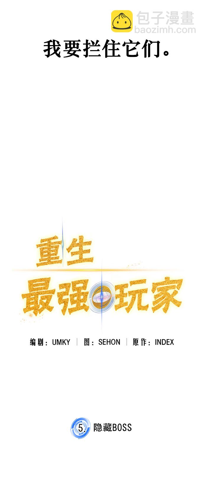 [第5话] 隐藏BOSS47