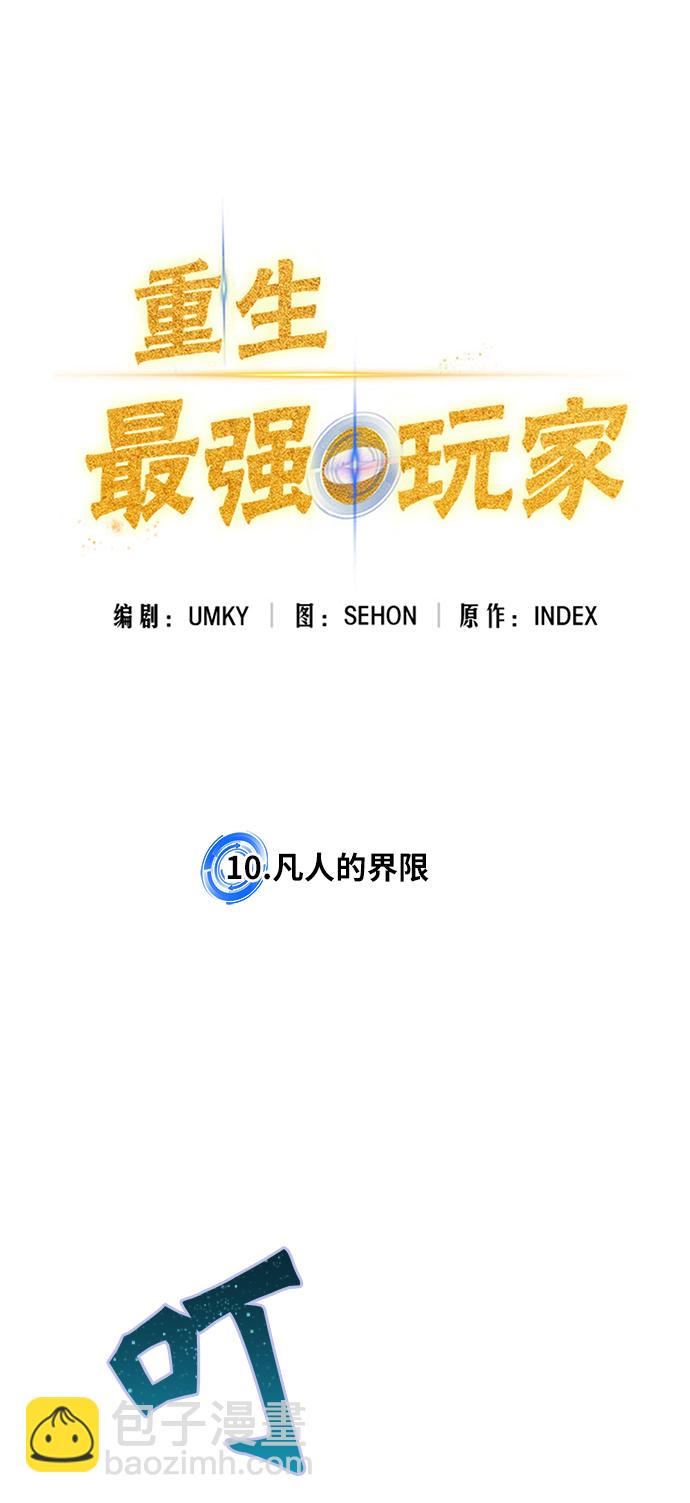 [第10话] 凡人的界限29