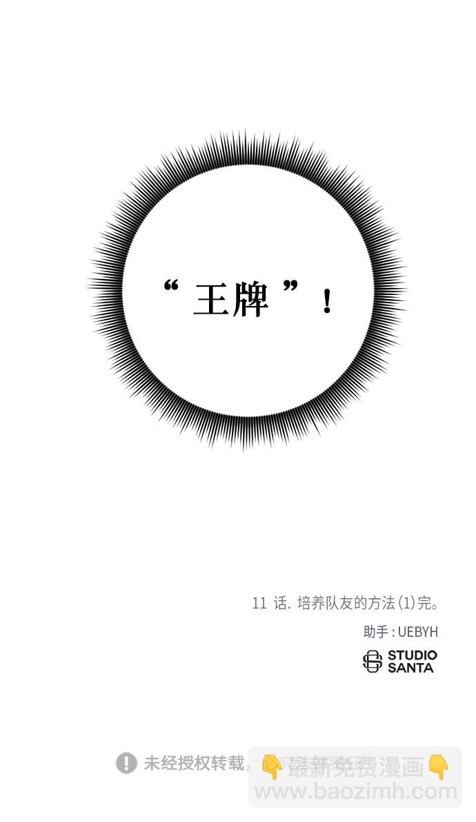 [第11话] 培养队友的方法（1）66