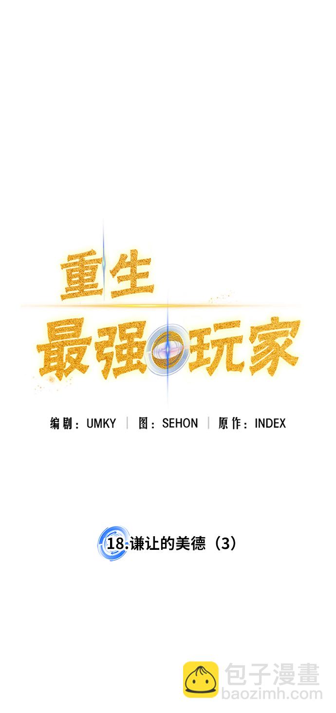 [第18话] 谦让的美德（3）19
