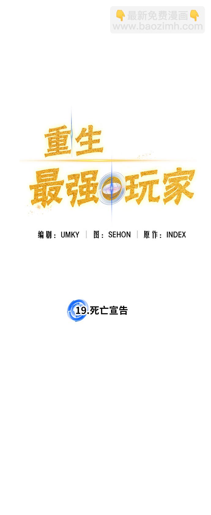 [第19话] 死亡宣告19