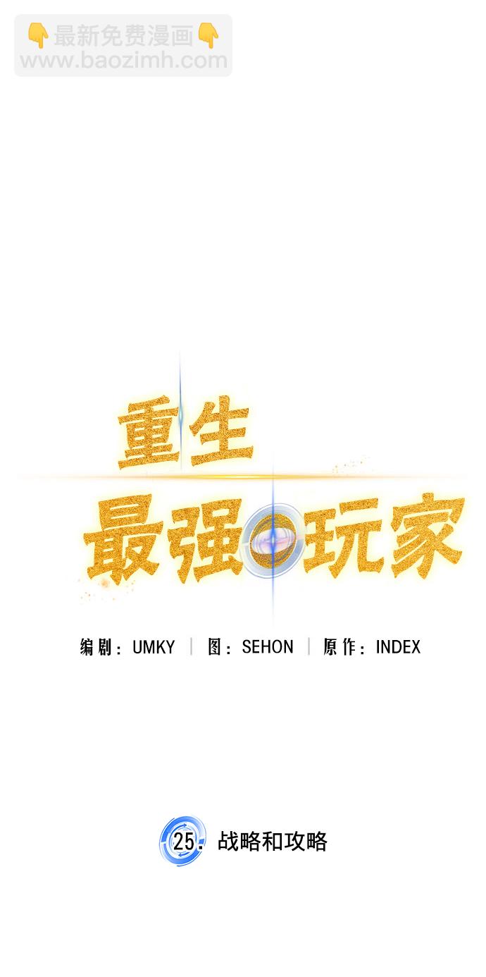 [第25话] 战略和攻略18