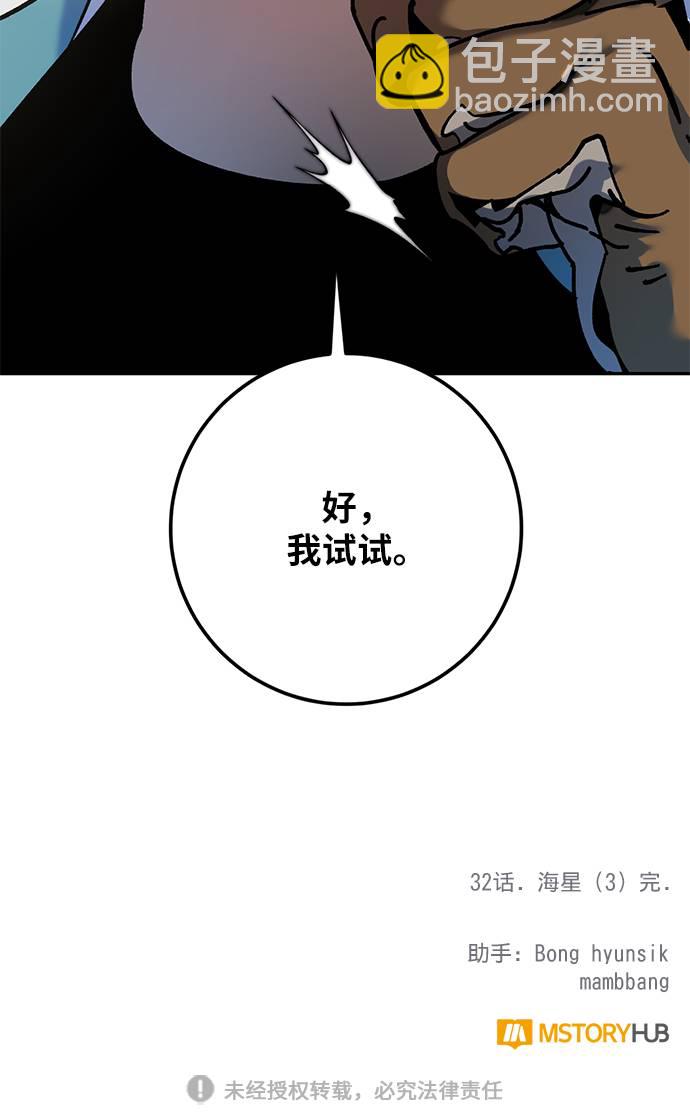[第32话] 海星（3）91